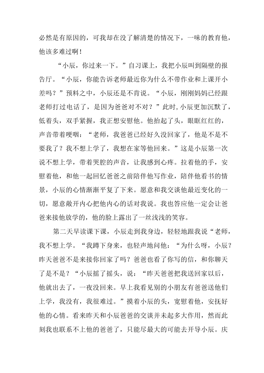 教育随笔深入心灵关爱成长.docx_第2页