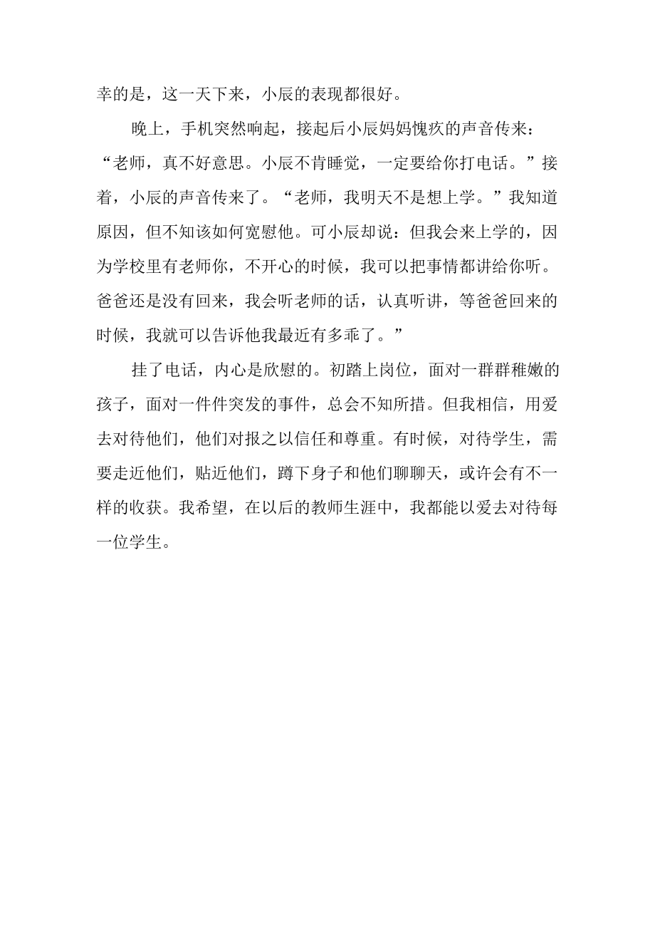 教育随笔深入心灵关爱成长.docx_第3页