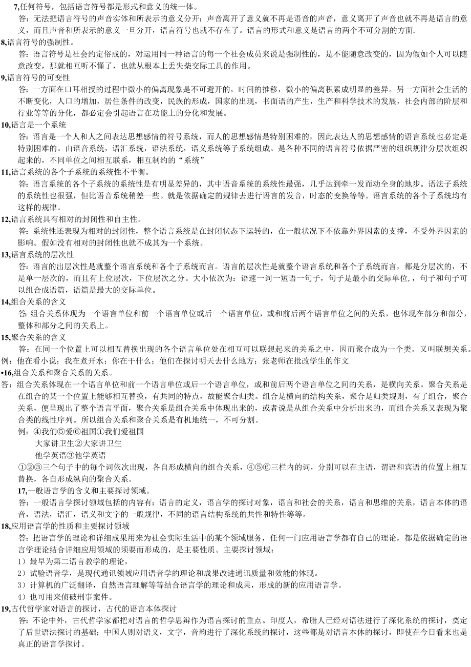 汉语言文学语言学概论(自考).docx_第2页