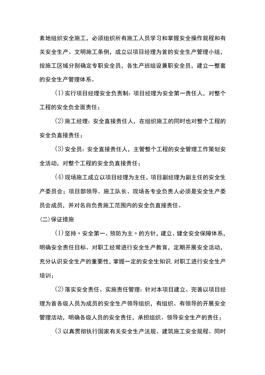 机床加工操作作业安全技术交底.docx_第3页