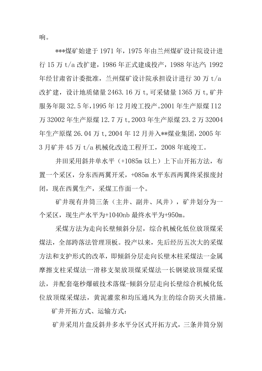 煤矿机电技术员实习报告范文.docx_第3页