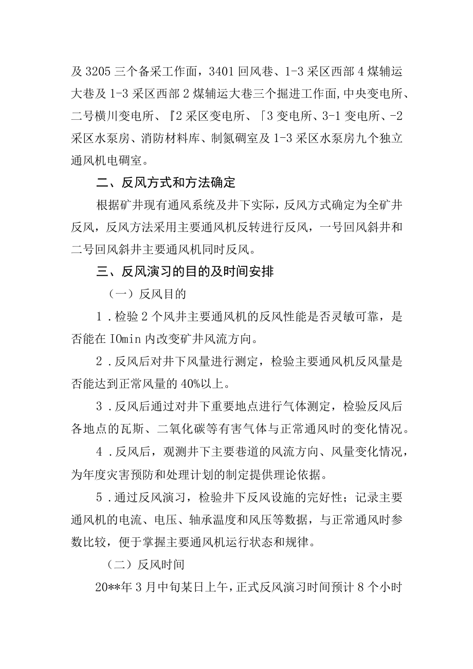 煤矿度矿井反风演习组织方案及安全技术措施.docx_第2页