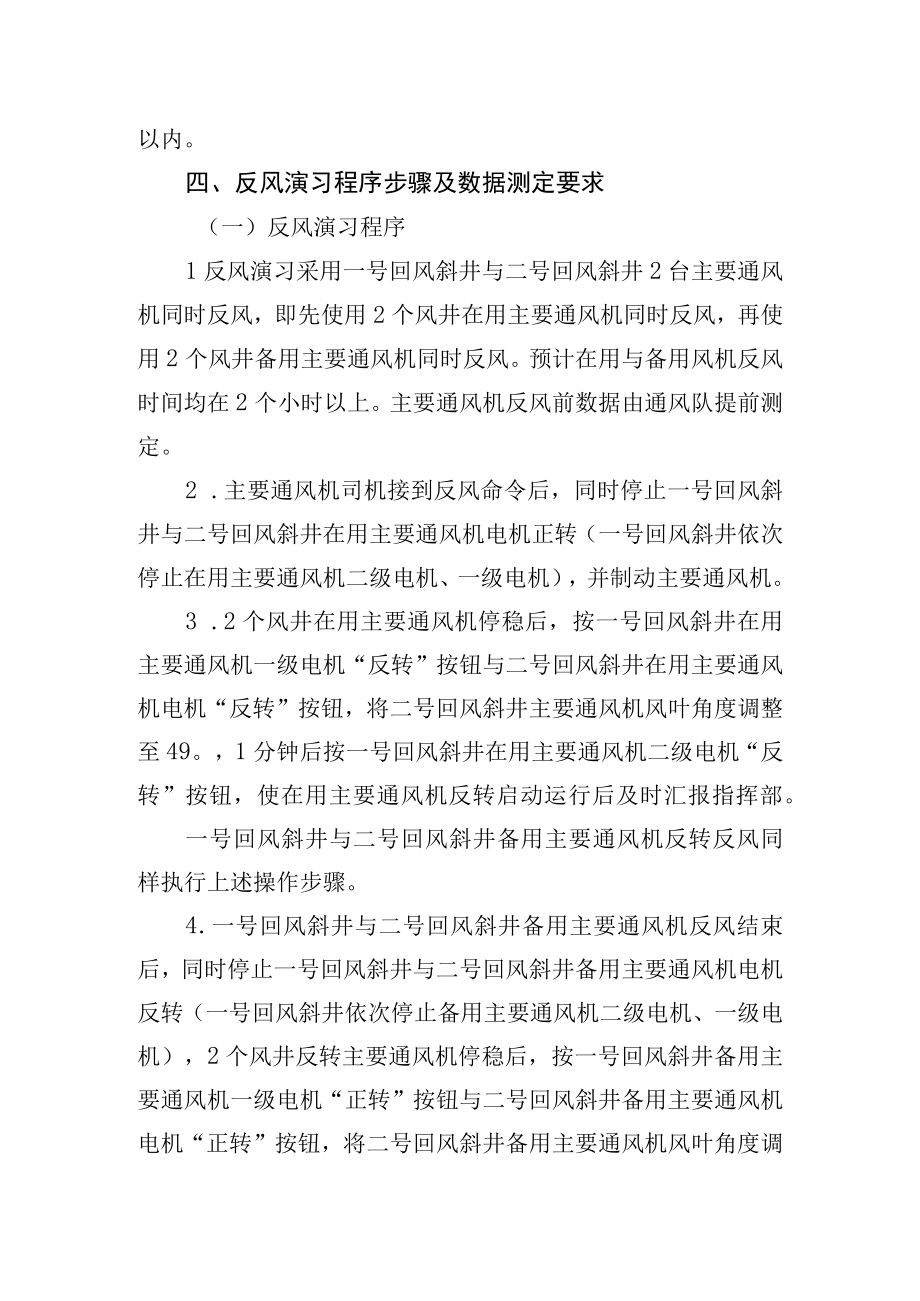 煤矿度矿井反风演习组织方案及安全技术措施.docx_第3页