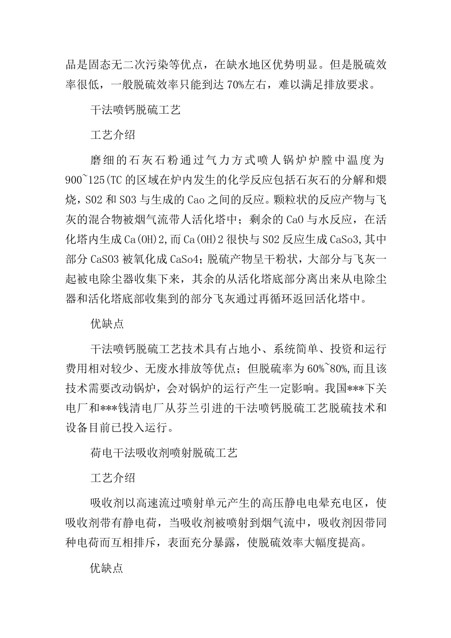 燃煤电厂各种干法半干法湿法脱硫技术及优缺点汇总.docx_第2页