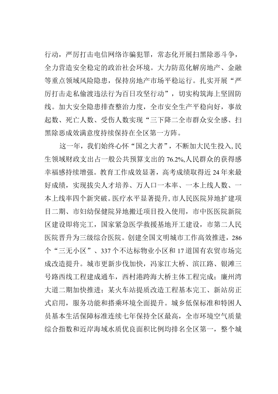 某某市委副书记在市政协十一届三次会议开幕大会上的讲话.docx_第3页