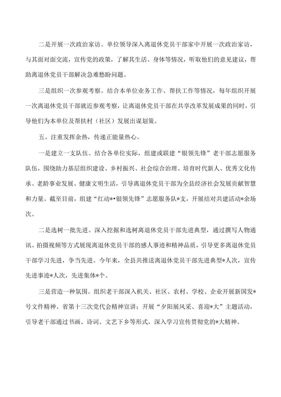 离退休干部教育管理经验做法.docx_第3页