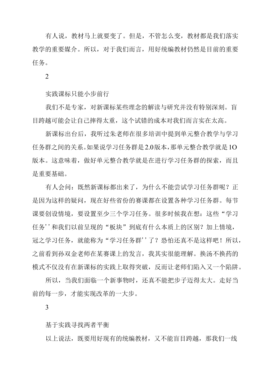 教研心得体会：新课标与统编教材的关系.docx_第2页