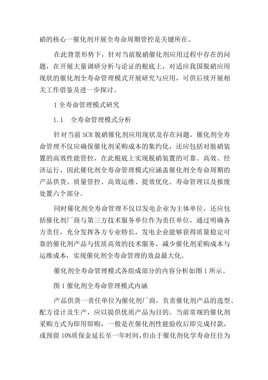 燃煤电厂脱硝催化剂全寿命管理模式分析.docx_第2页