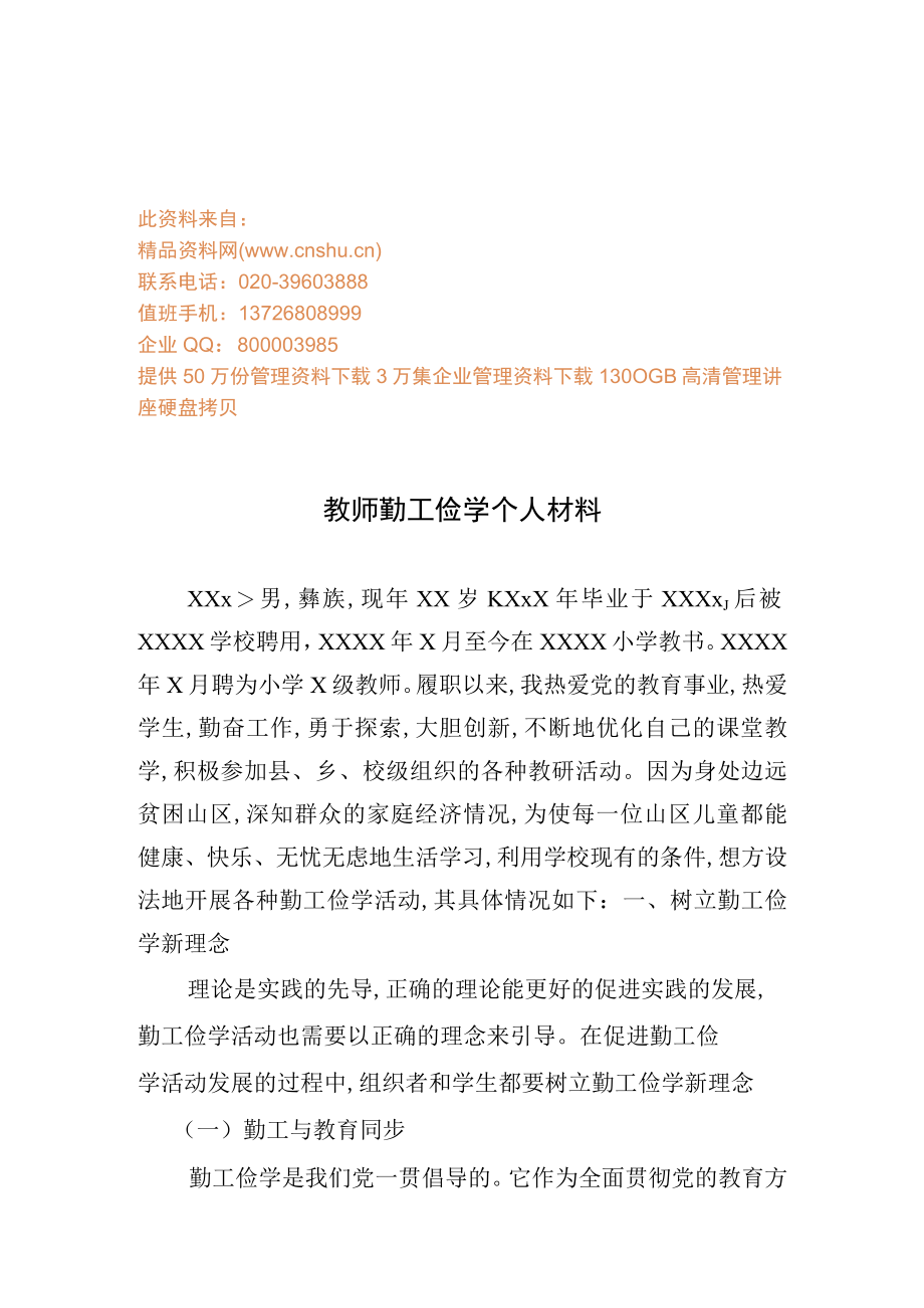 教师勤工俭学材料(doc 8页).docx_第1页