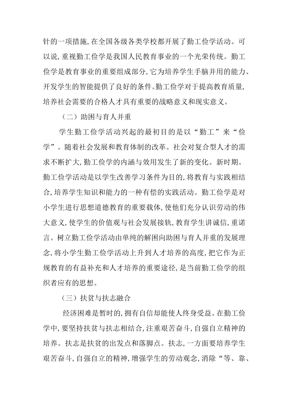 教师勤工俭学材料(doc 8页).docx_第2页