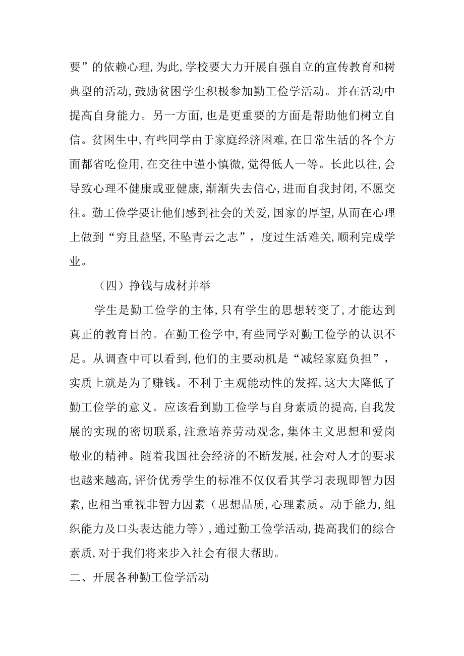 教师勤工俭学材料(doc 8页).docx_第3页