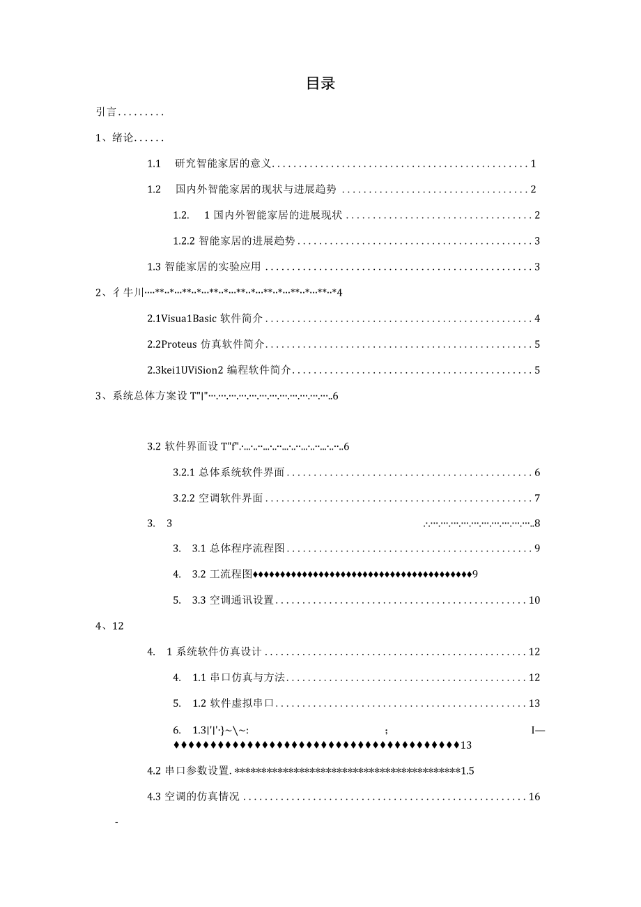 智能家居软件毕业设计55.docx_第2页