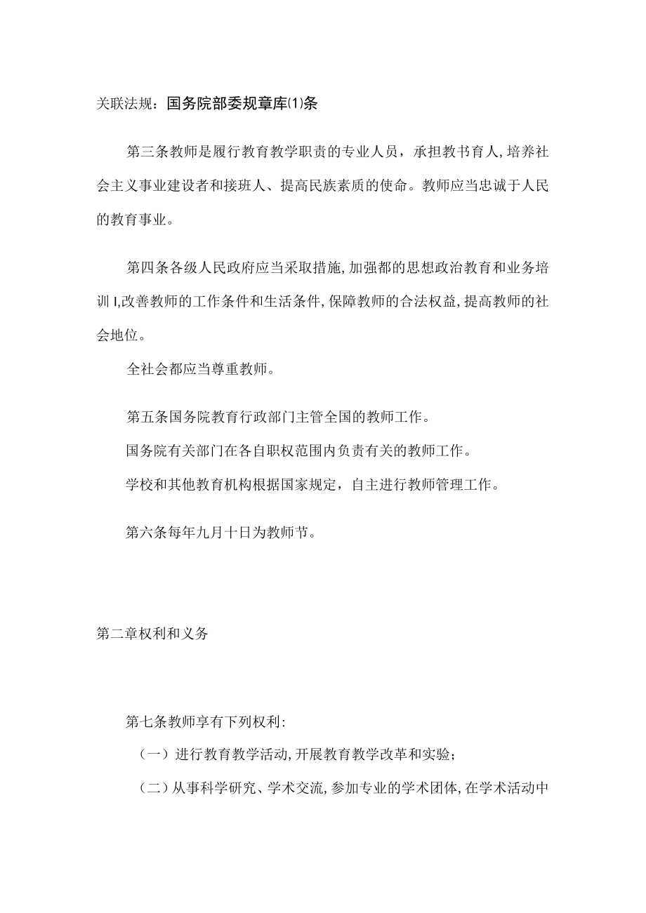 教师的权利和义务(doc 14页).docx_第2页