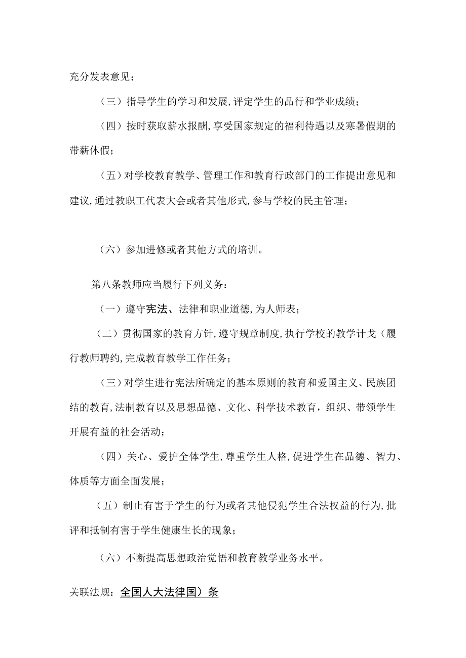 教师的权利和义务(doc 14页).docx_第3页