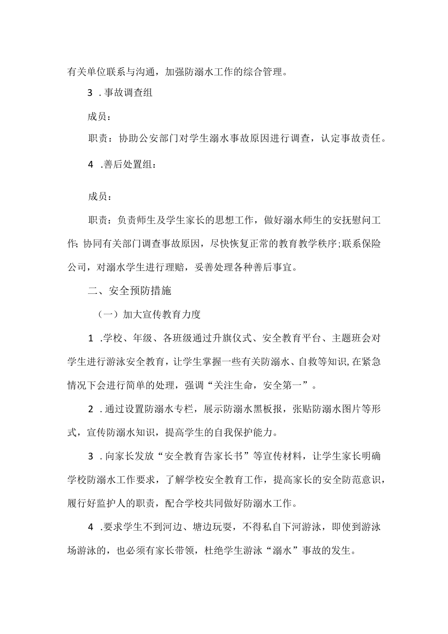 溺水事故应急预案.docx_第2页