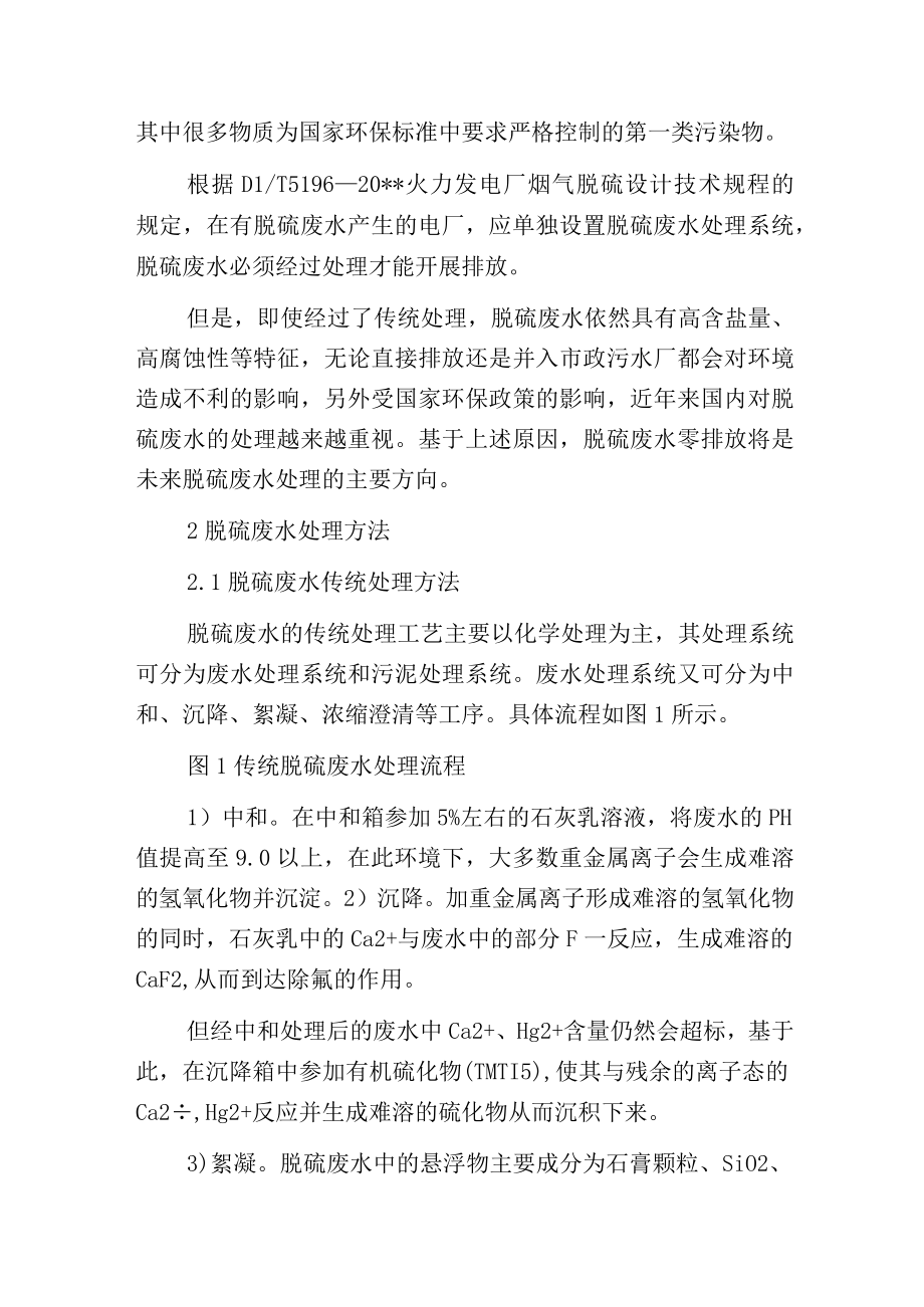 燃煤电厂的脱硫废水零排放工艺分析.docx_第3页