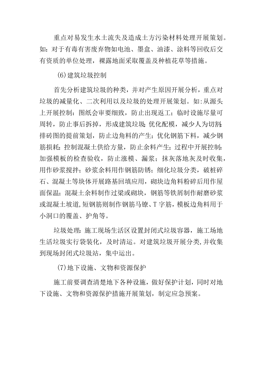 环境保护方面的绿色施工实施措施策划.docx_第2页