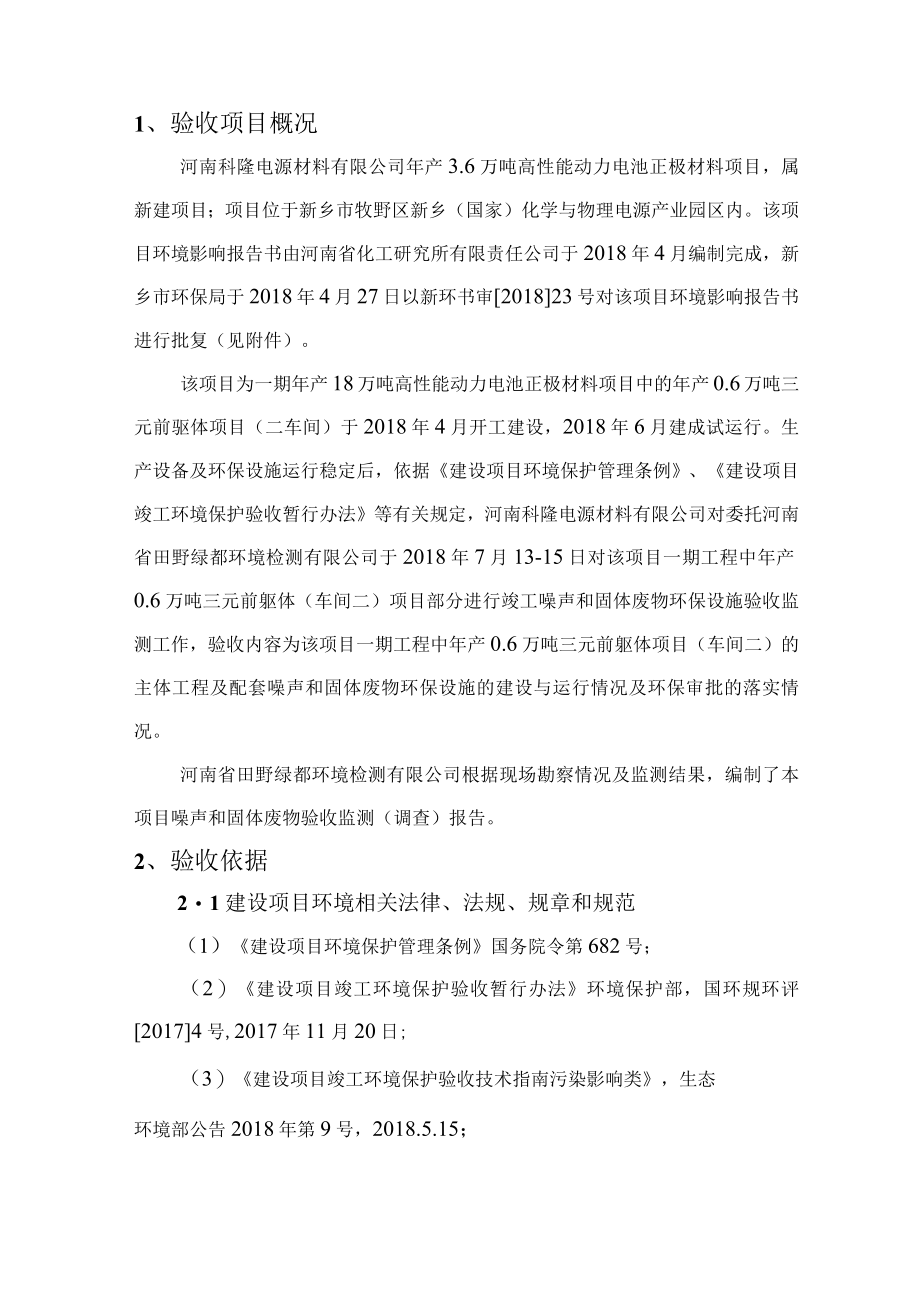 河南科隆电源材料有限公司噪声固废监测调查报告.docx_第2页