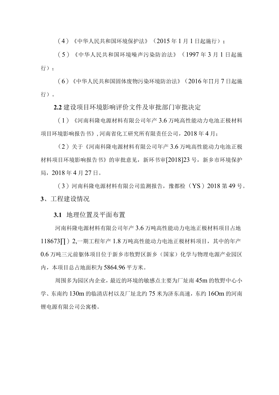 河南科隆电源材料有限公司噪声固废监测调查报告.docx_第3页