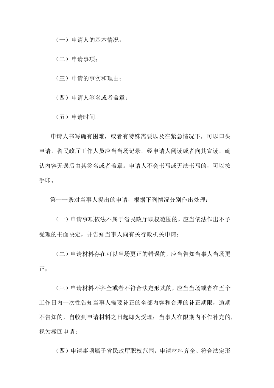 江苏省民政厅行政执法程序规定.docx_第3页