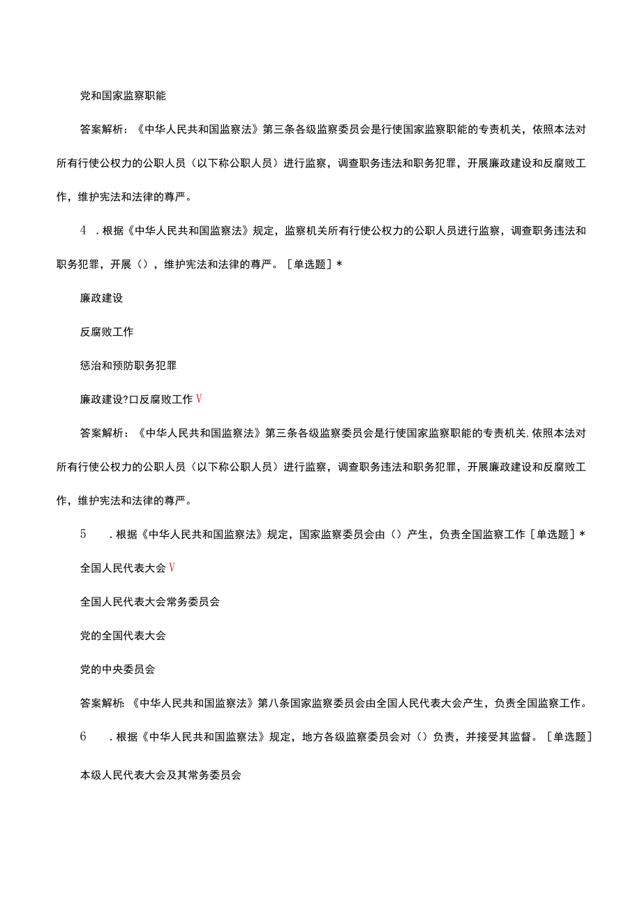 监察法及其细则理论考核试题及答案.docx_第2页