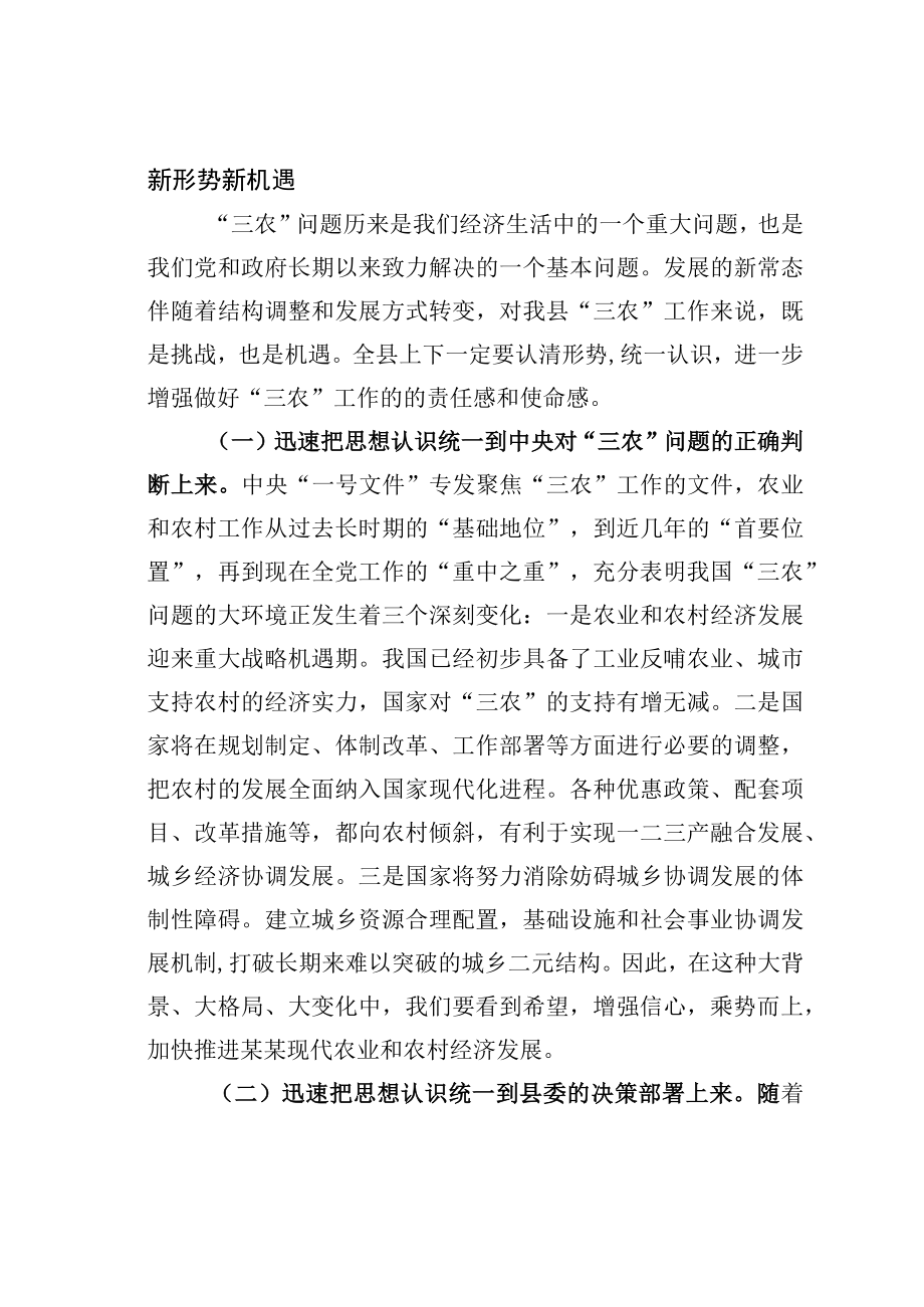 某某县委书记在2023年全县农村工作会议上的讲话.docx_第2页