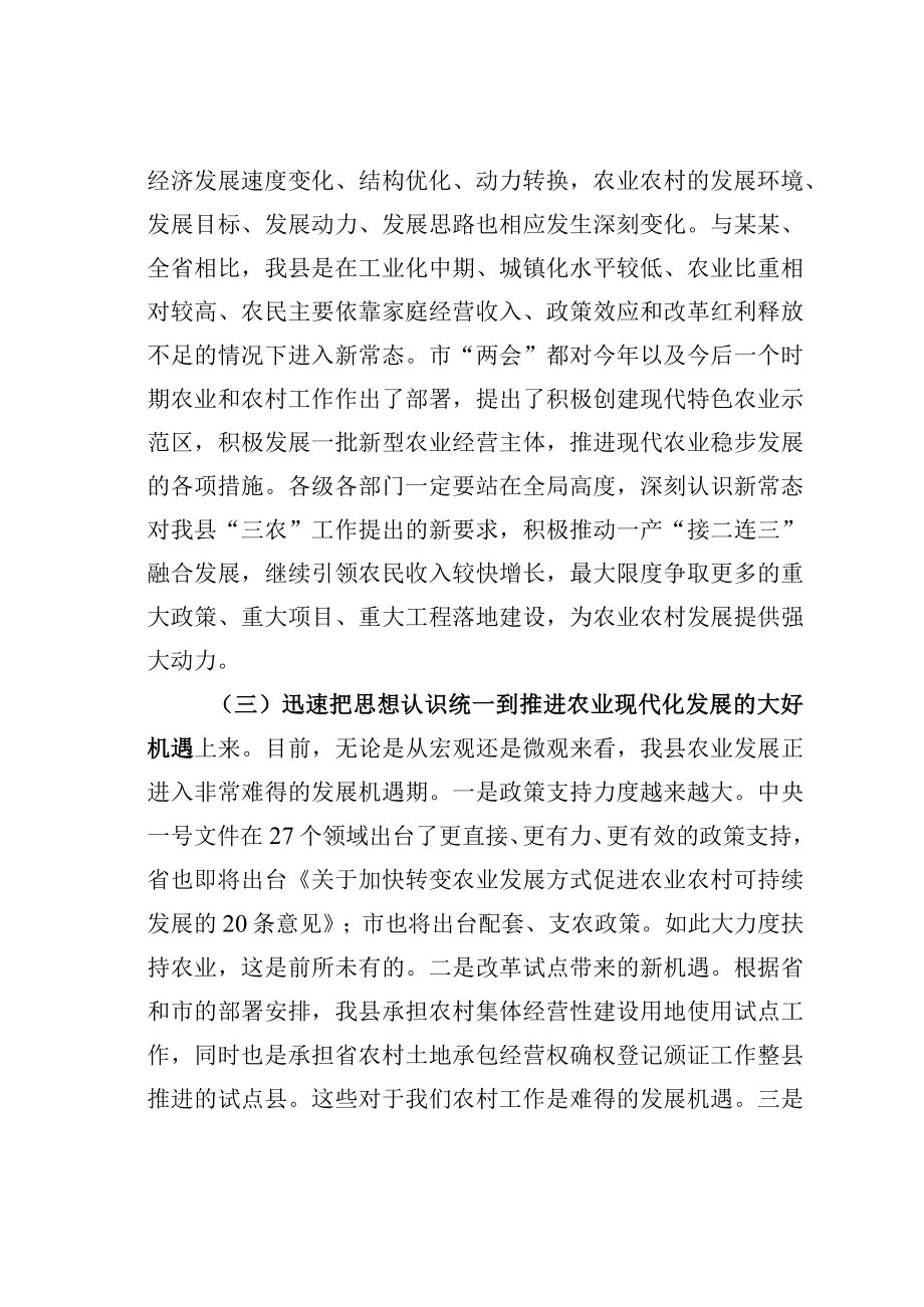 某某县委书记在2023年全县农村工作会议上的讲话.docx_第3页