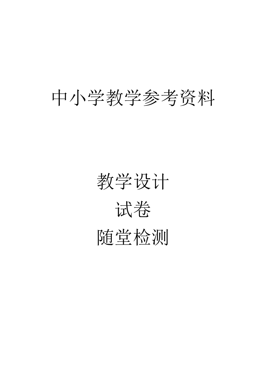 甘肃省武威市第五中学20182019学年七年级上学期期精品教案—教学设计.docx_第1页