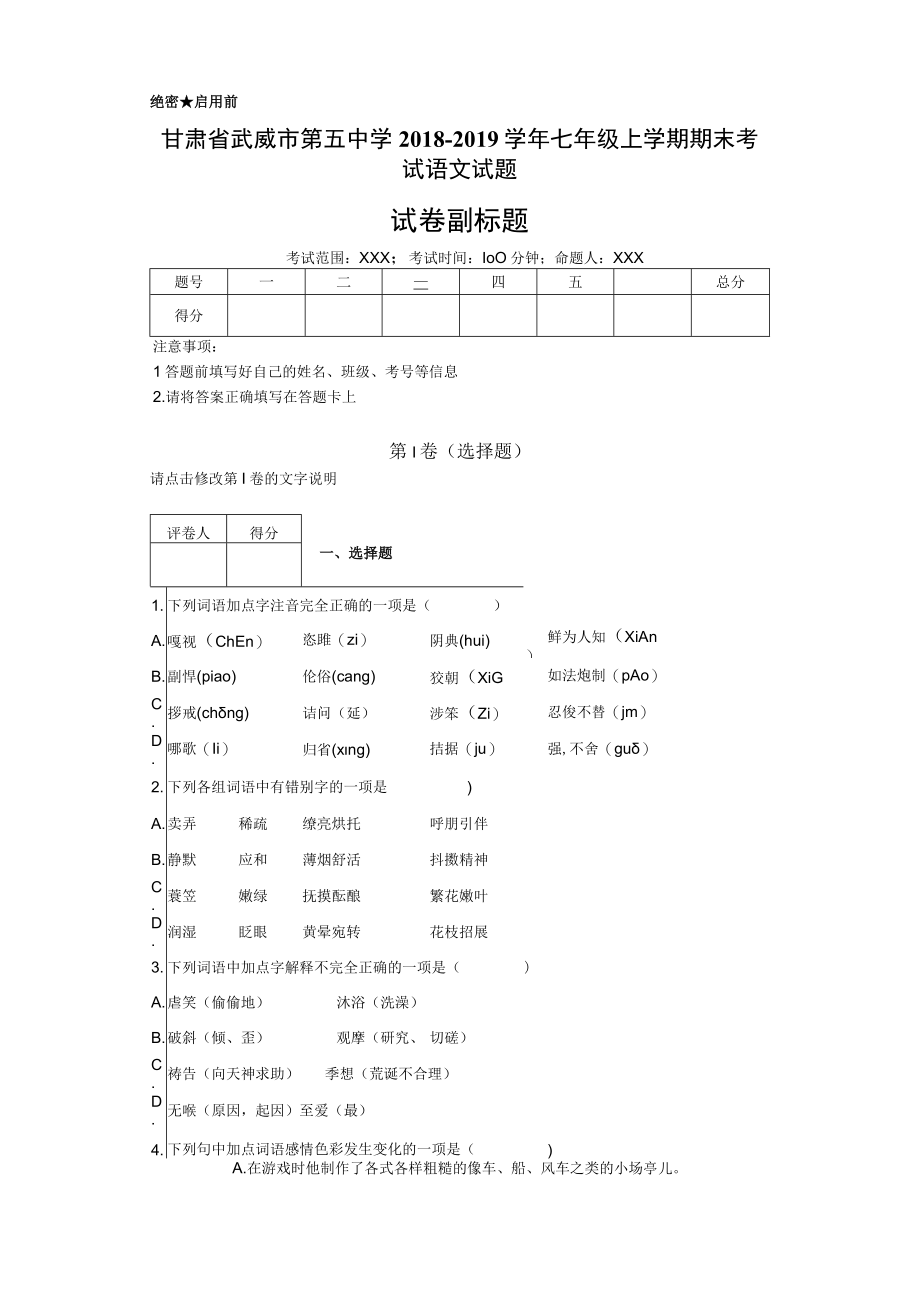 甘肃省武威市第五中学20182019学年七年级上学期期精品教案—教学设计.docx_第2页