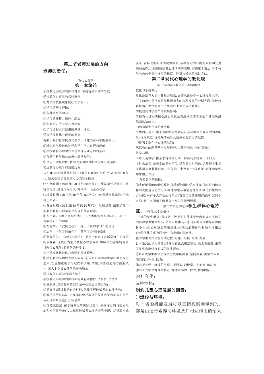 教育心理学复习资料全册书复习.docx_第2页