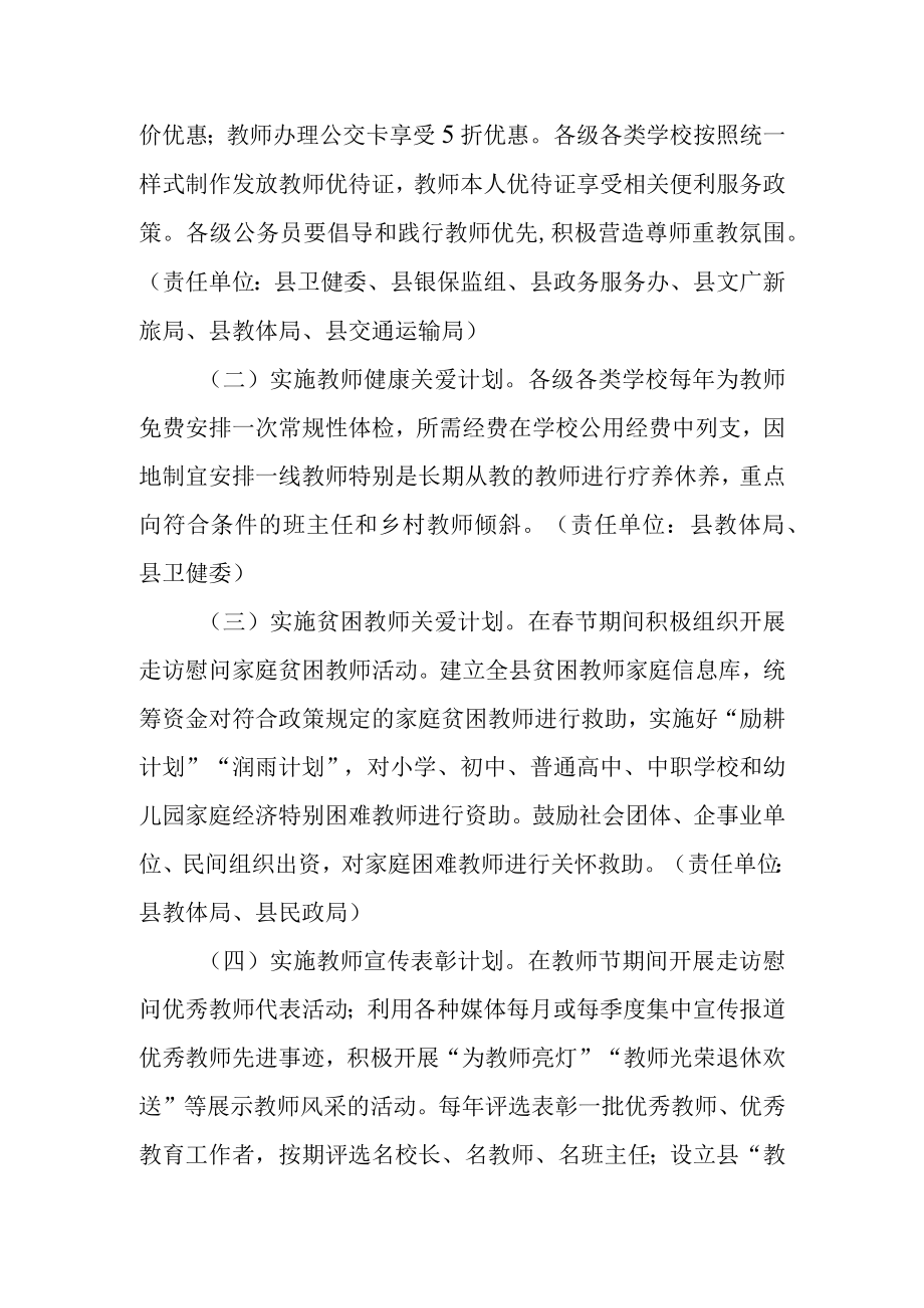 教师优待工作实施意见.docx_第2页