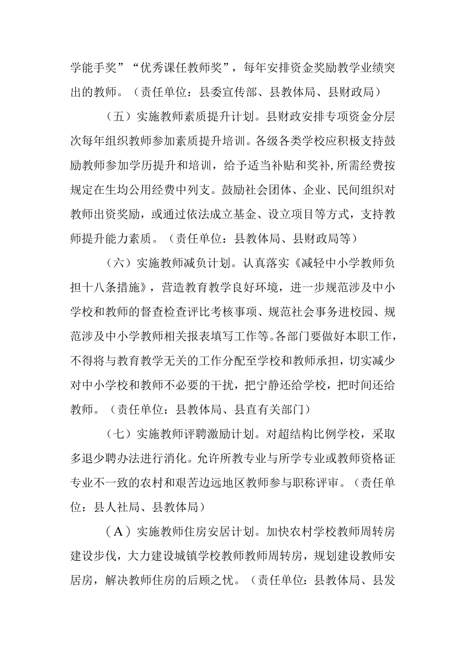 教师优待工作实施意见.docx_第3页