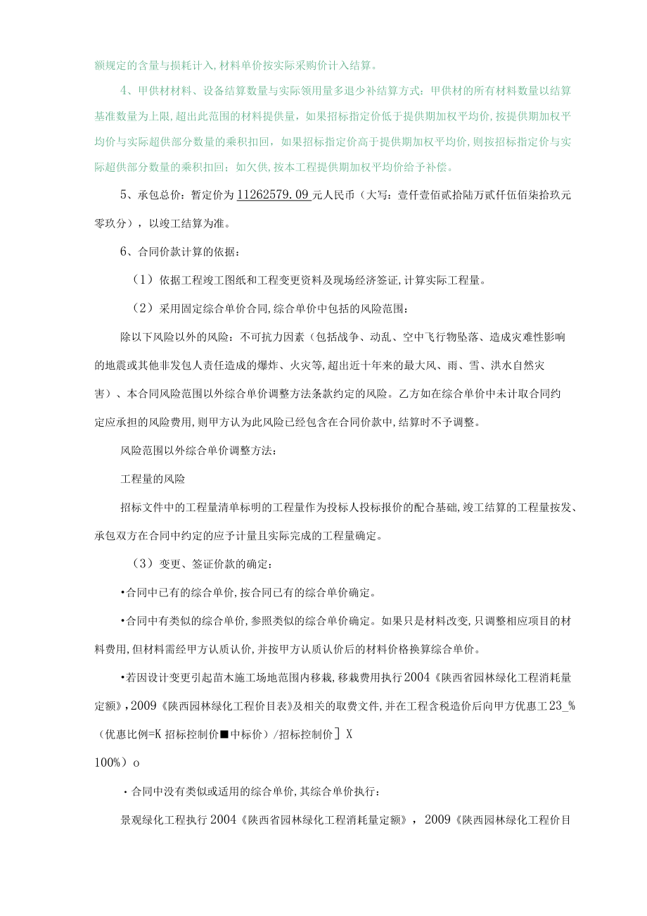 景观绿化工程施工合同范本(doc 34页).docx_第2页