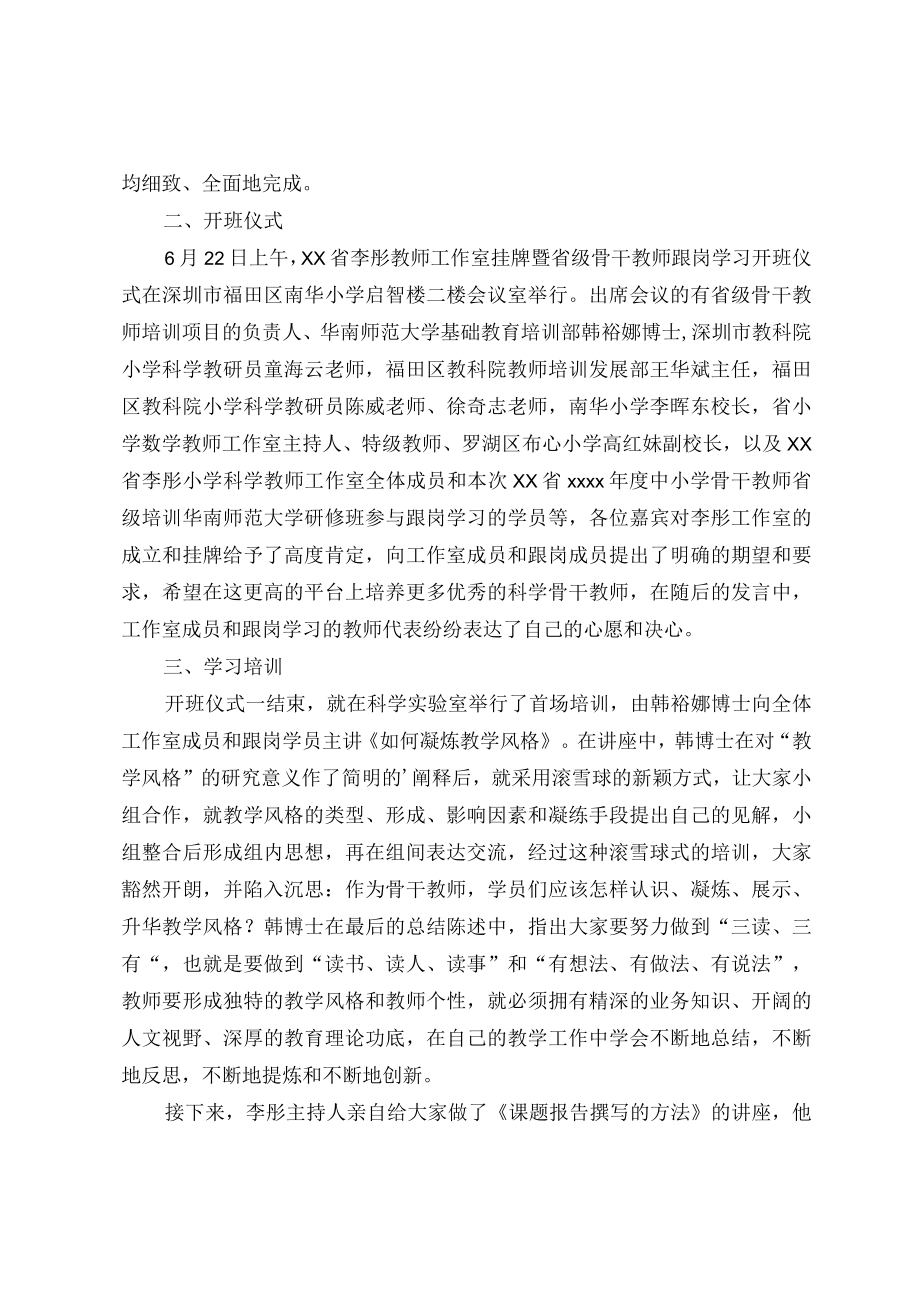 教师培训学习工作总结.docx_第2页