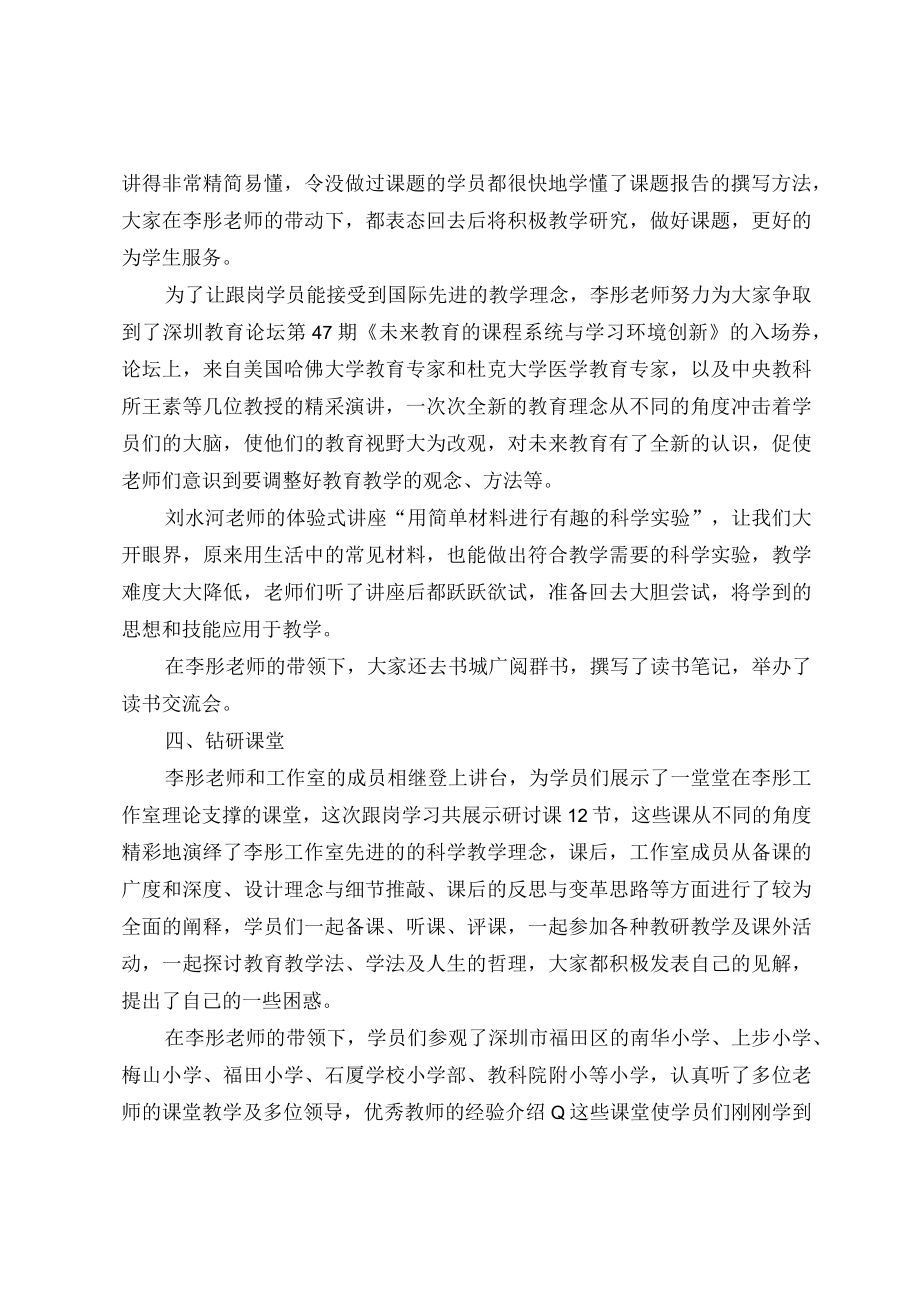 教师培训学习工作总结.docx_第3页