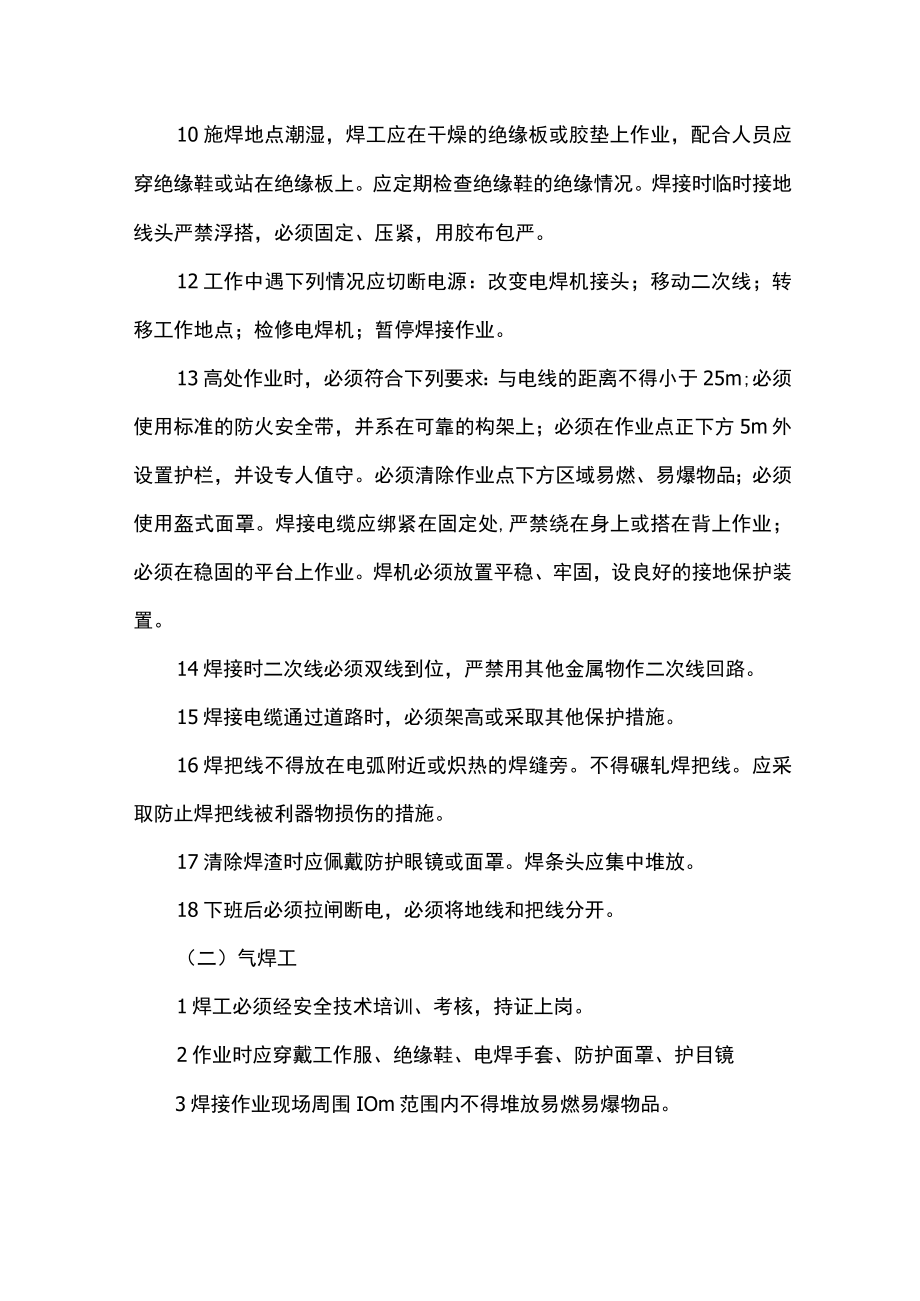 焊工施工安全技术交底.docx_第2页