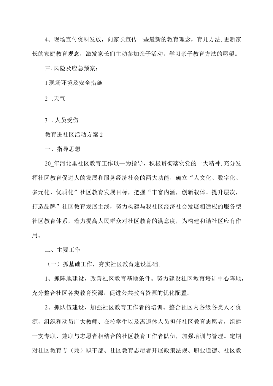 教育进社区活动方案范文.docx_第3页