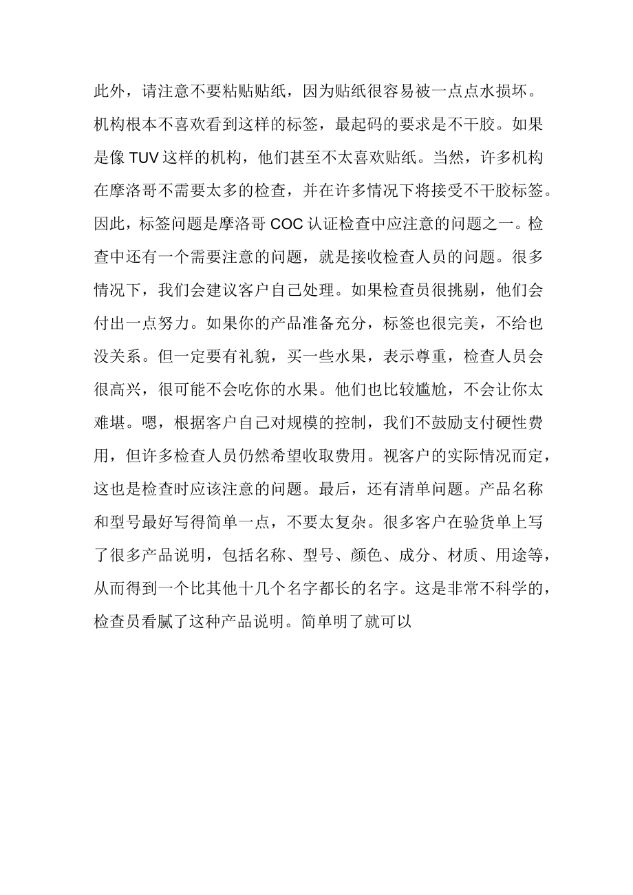 摩洛哥COC认证办理注意事项.docx_第2页