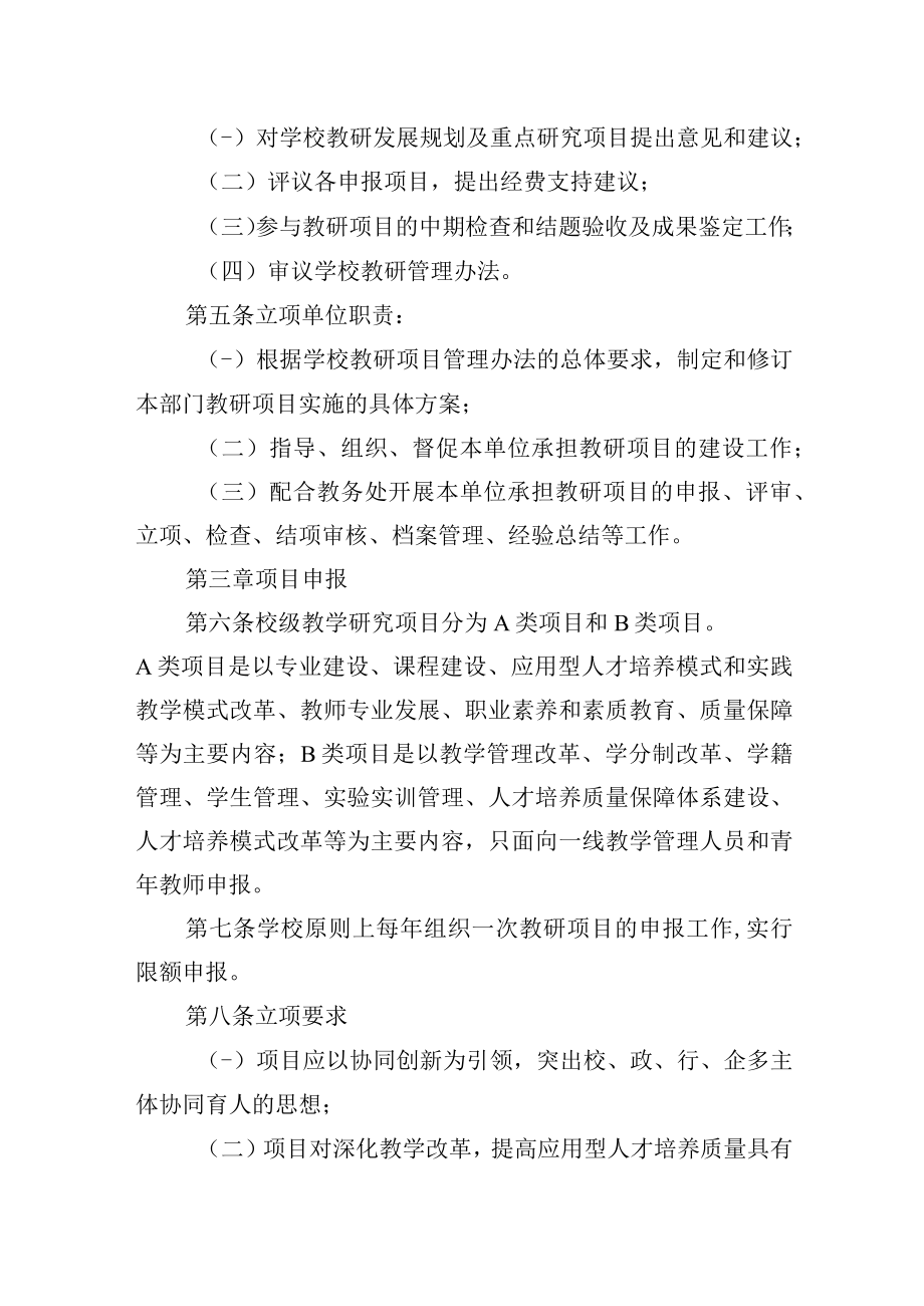 教学研究工作管理暂行办法.docx_第2页