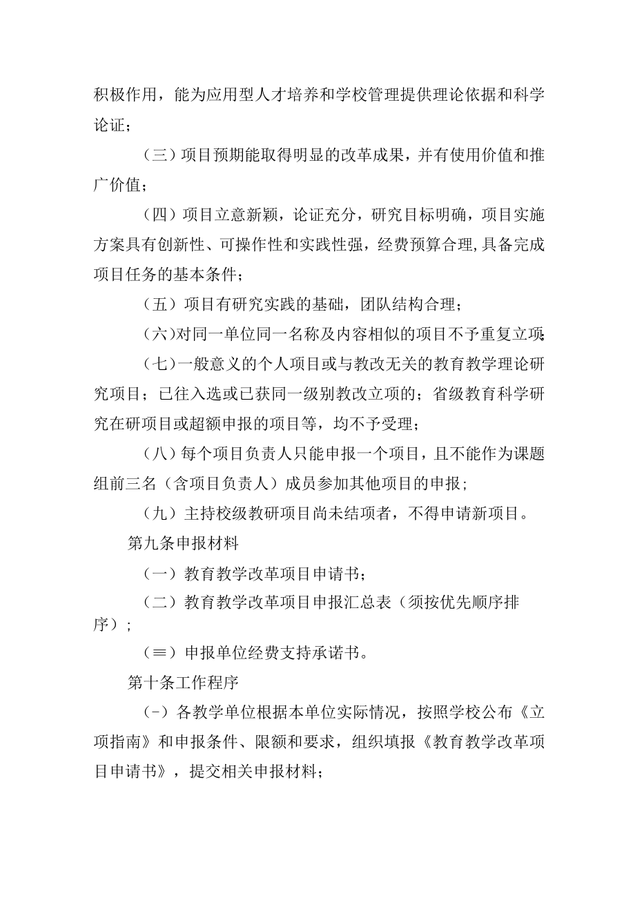 教学研究工作管理暂行办法.docx_第3页