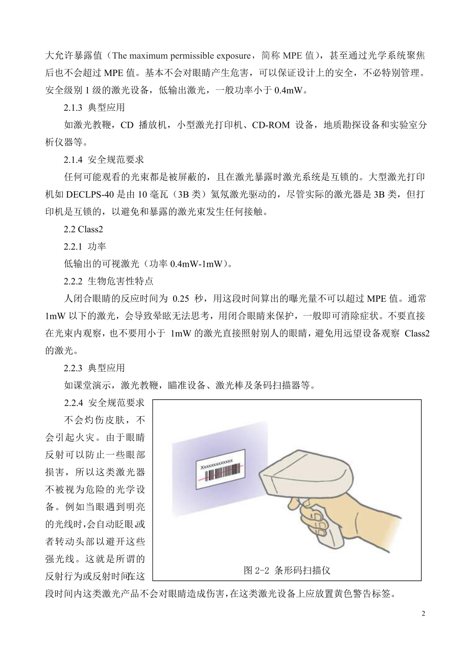 激光的安全与防护.doc_第2页