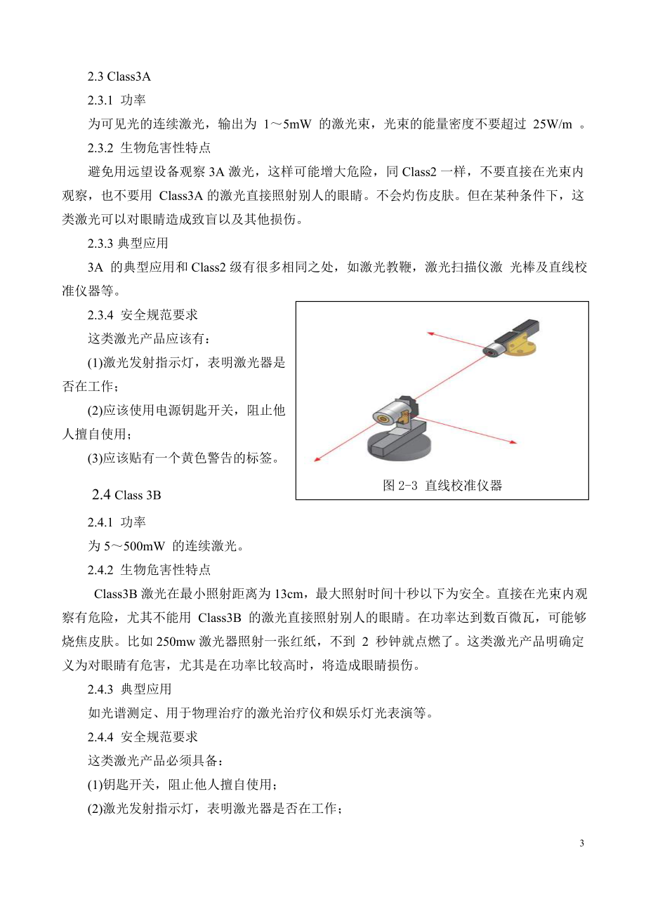 激光的安全与防护.doc_第3页