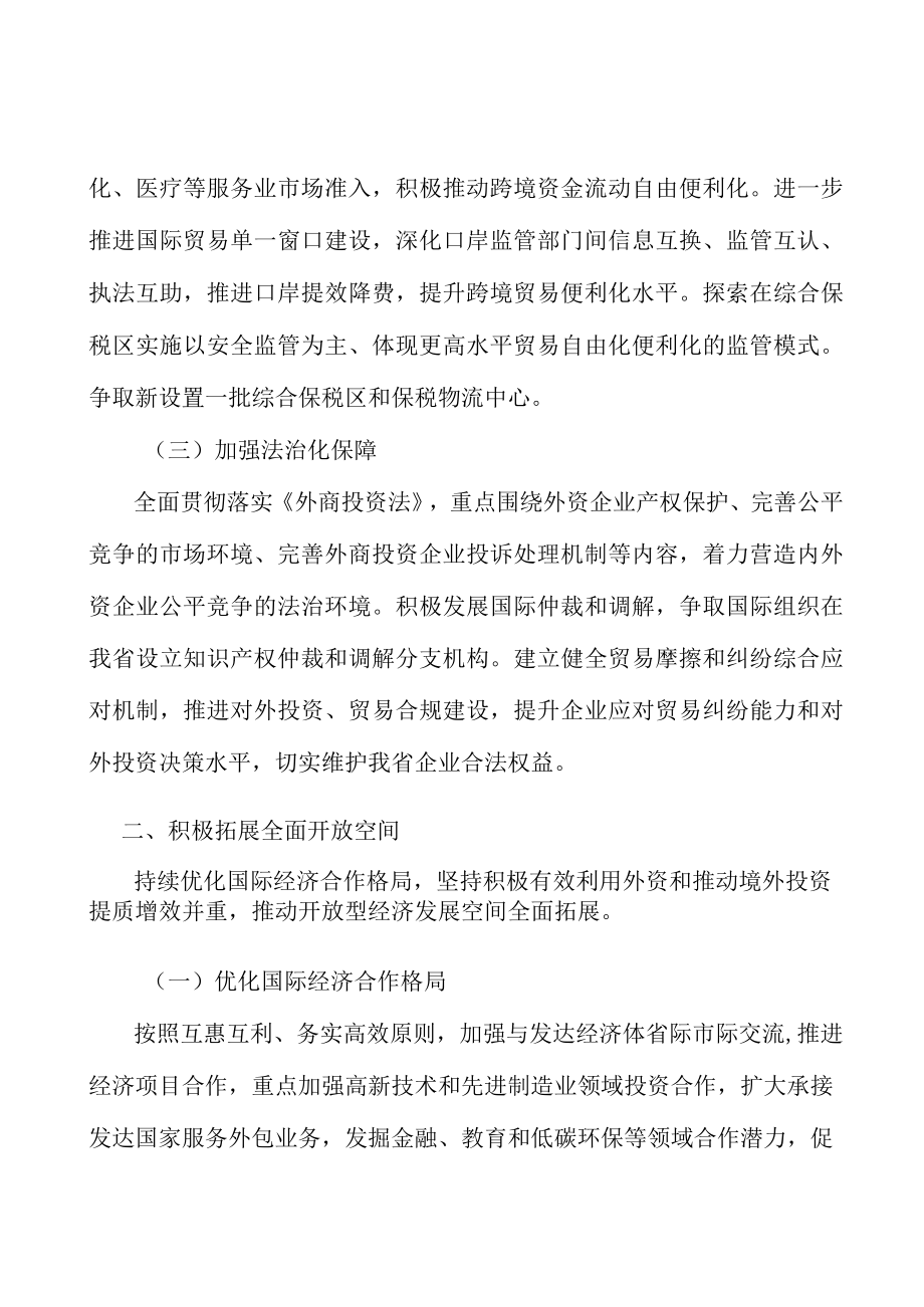 更加积极有效利用外资行动计划.docx_第2页