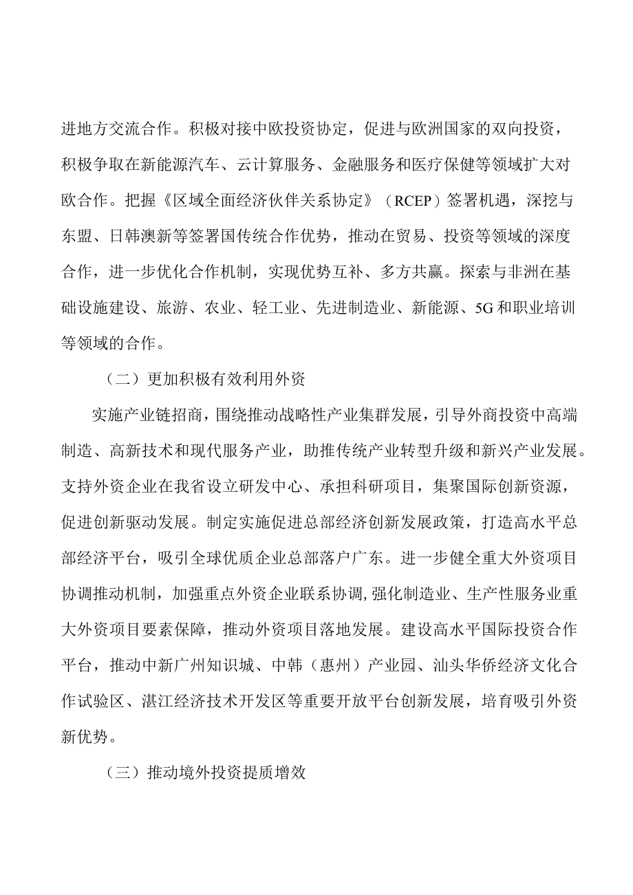 更加积极有效利用外资行动计划.docx_第3页