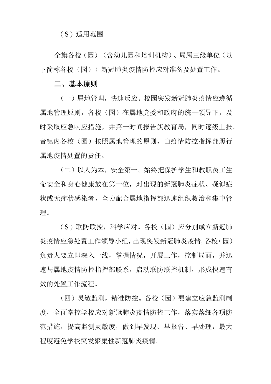 教育系统新冠肺炎疫情防控应急预案.docx_第2页