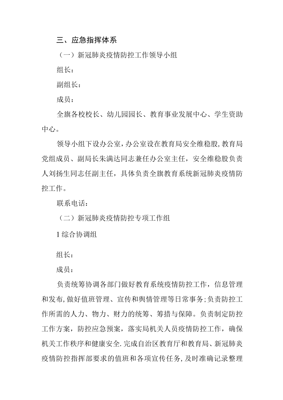 教育系统新冠肺炎疫情防控应急预案.docx_第3页