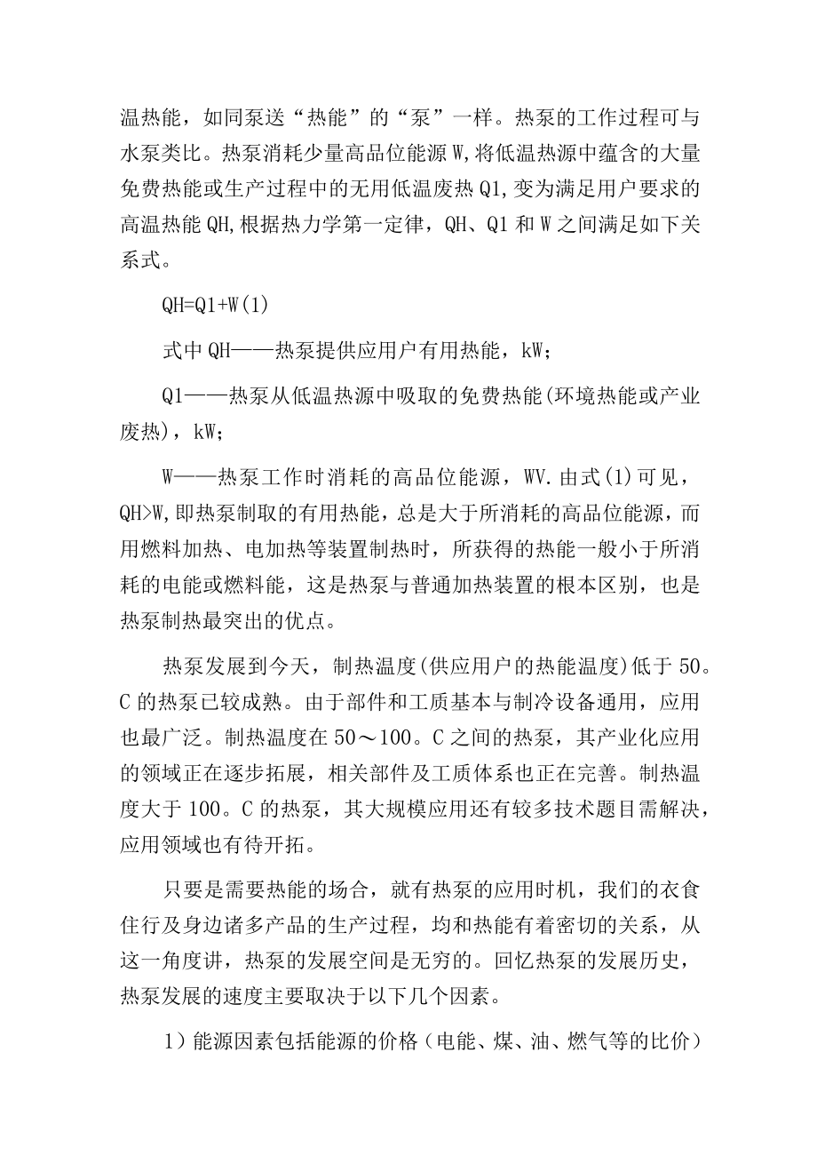 热泵在垃圾处理工艺中的应用.docx_第2页