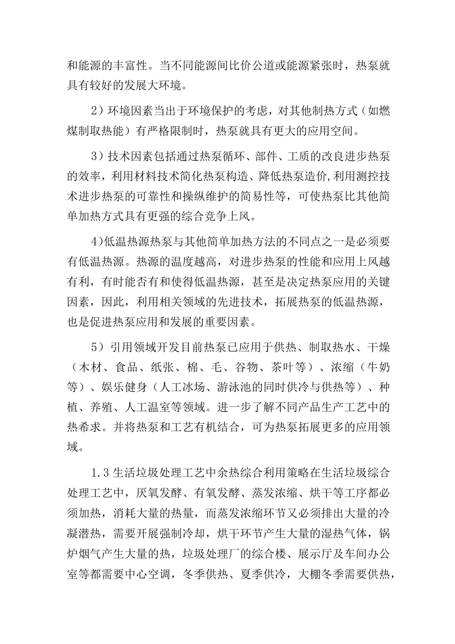 热泵在垃圾处理工艺中的应用.docx_第3页