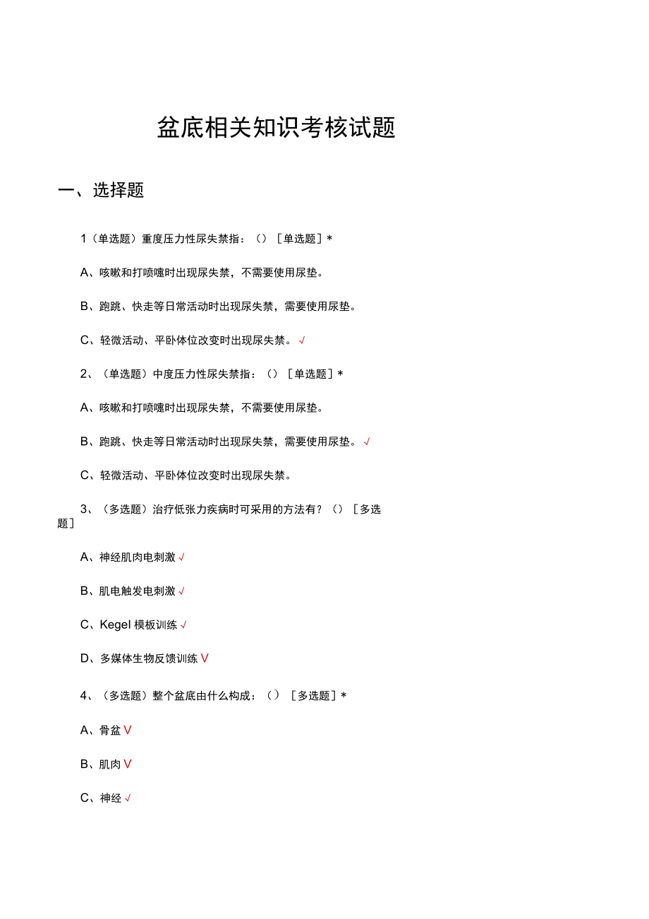 盆底相关知识考核试题及答案.docx_第1页