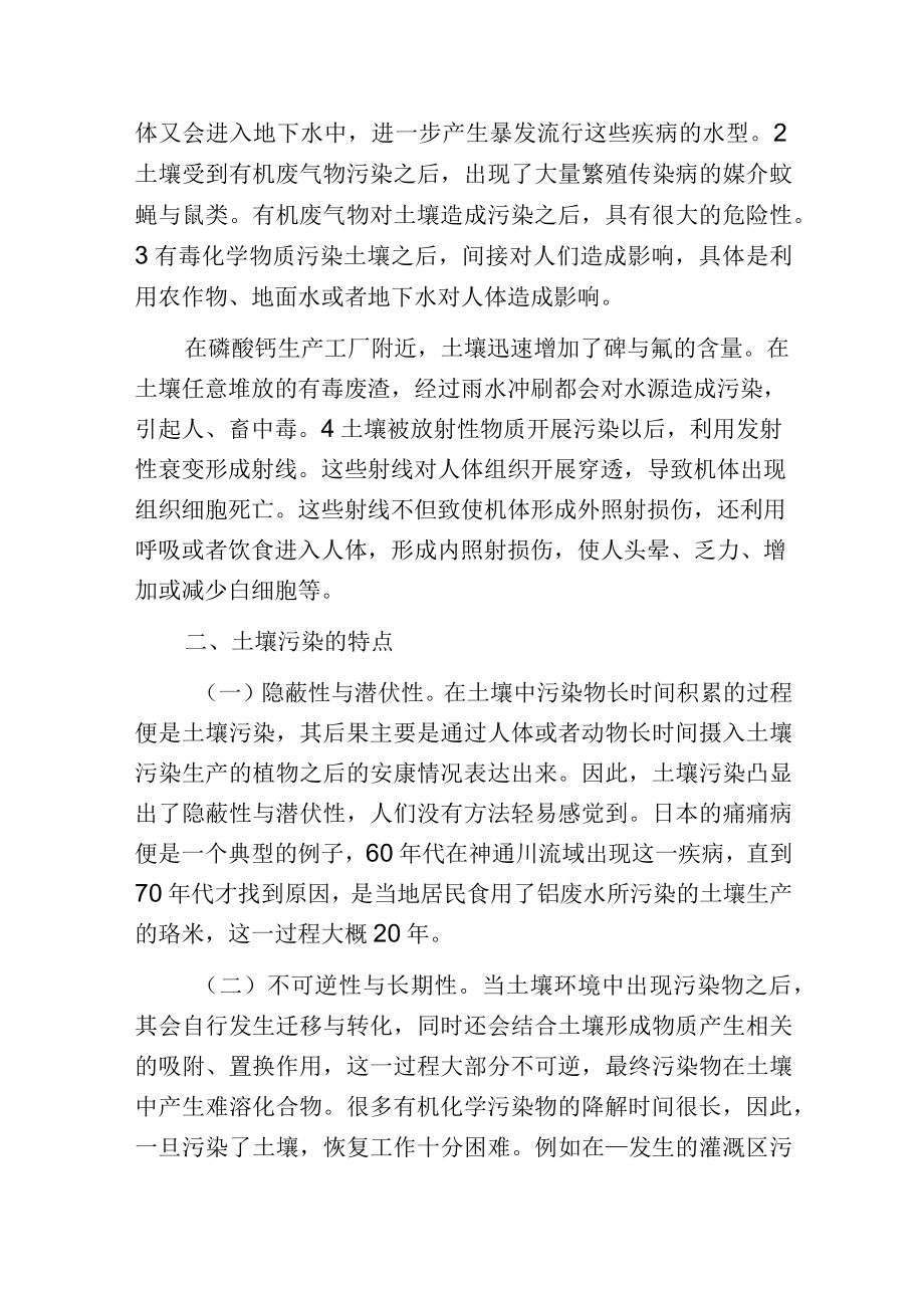 环境中土壤污染情况以及检测手段.docx_第2页